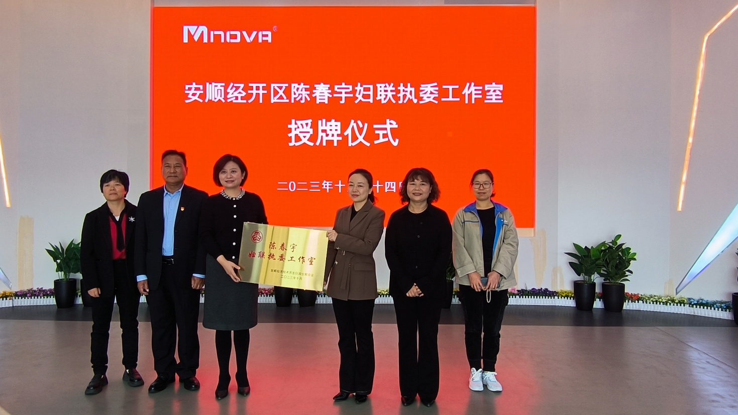 10月24日，以陳總姓名命名的“陳春宇婦聯(lián)執(zhí)委工作室”授牌儀式在成威舉行.jpg